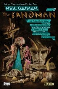 THE SANDMAN ΤΟ ΚΟΥΚΛΟΣΠΙΤΟ φωτογραφία