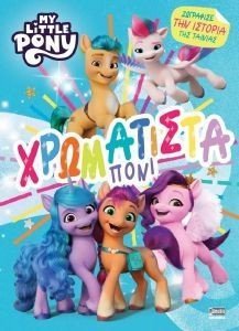 ΧΡΩΜΑΤΙΣΤΑ ΠΟΝΙ ΧΡΩΜΑΤΙΣΤΑ ΠΟΝΙ