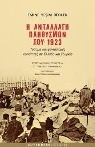 Η ΑΝΤΑΛΛΑΓΗ ΠΛΗΘΥΣΜΩΝ ΤΟΥ 1923 Η ΑΝΤΑΛΛΑΓΗ ΠΛΗΘΥΣΜΩΝ ΤΟΥ 1923
