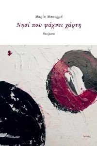 ΝΗΣΙ ΠΟΥ ΨΑΧΝΕΙ ΧΑΡΤΗ ΝΗΣΙ ΠΟΥ ΨΑΧΝΕΙ ΧΑΡΤΗ