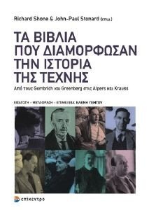 ΤΑ ΒΙΒΛΙΑ ΠΟΥ ΔΙΑΜΟΡΦΩΣΑΝ ΤΗΝ ΙΣΤΟΡΙΑ ΤΗΣ ΤΕΧΝΗΣ ΤΑ ΒΙΒΛΙΑ ΠΟΥ ΔΙΑΜΟΡΦΩΣΑΝ ΤΗΝ ΙΣΤΟΡΙΑ ΤΗΣ ΤΕΧΝΗΣ
