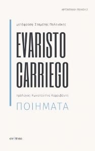 CARRIEGO EVARISTO EVARISTO CARRIEGO ΠΟΙΗΜΑΤΑ