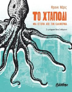 ΤΟ ΧΤΑΠΟΔΙ ΤΟ ΧΤΑΠΟΔΙ