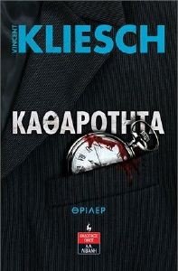 ΚΑΘΑΡΟΤΗΤΑ ΚΑΘΑΡΟΤΗΤΑ