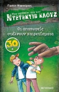 ΟΙ ΑΠΑΓΩΓΕΙΣ ΣΤΕΛΝΟΥΝ ΧΑΙΡΕΤΙΣΜΑΤΑ 108179367