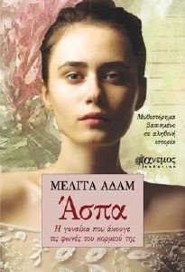 ΑΣΠΑ ΑΣΠΑ