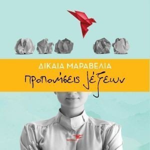 ΠΡΟΠΟΝΗΣΕΙΣ ΛΕΞΕΩΝ ΠΡΟΠΟΝΗΣΕΙΣ ΛΕΞΕΩΝ