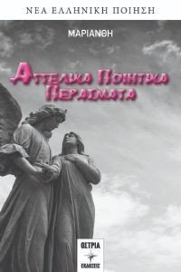 ΑΓΓΕΛΙΚΑ ΠΟΙΗΤΙΚΑ ΠΕΡΑΣΜΑΤΑ ΑΓΓΕΛΙΚΑ ΠΟΙΗΤΙΚΑ ΠΕΡΑΣΜΑΤΑ