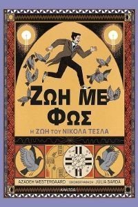 ΖΩΗ ΜΕ ΦΩΣ 108179455