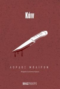 ΚΑΙΝ ΚΑΙΝ