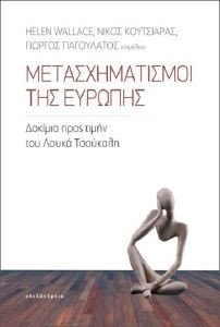 ΜΕΤΑΣΧΗΜΑΤΙΣΜΟΙ ΤΗΣ ΕΥΡΩΠΗΣ ΜΕΤΑΣΧΗΜΑΤΙΣΜΟΙ ΤΗΣ ΕΥΡΩΠΗΣ