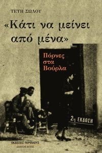 ΚΑΤΙ ΝΑ ΜΕΙΝΕΙ ΑΠΟ ΜΕΝΑ ΚΑΤΙ ΝΑ ΜΕΙΝΕΙ ΑΠΟ ΜΕΝΑ