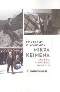 ΜΙΚΡΑ ΚΕΙΜΕΝΑ ΜΙΚΡΑ ΚΕΙΜΕΝΑ