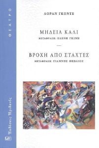ΜΗΔΕΙΑ ΚΑΛΙ-ΒΡΟΧΗ ΑΠΟ ΣΤΑΧΤΕΣ ΜΗΔΕΙΑ ΚΑΛΙ-ΒΡΟΧΗ ΑΠΟ ΣΤΑΧΤΕΣ