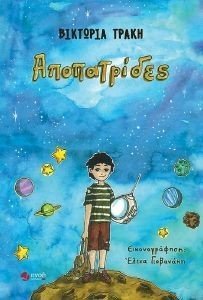 ΑΠΟΠΑΤΡΙΔΕΣ ΑΠΟΠΑΤΡΙΔΕΣ