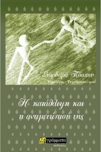Η ΚΑΤΑΘΛΙΨΗ ΚΑΙ Η ΑΝΤΙΜΕΤΩΠΙΣΗ ΤΗΣ Η ΚΑΤΑΘΛΙΨΗ ΚΑΙ Η ΑΝΤΙΜΕΤΩΠΙΣΗ ΤΗΣ
