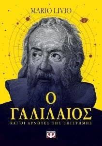 � ��������� ��� �� ������� ��� ��������� LIVIO MARIO