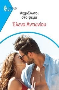 ΑΡΛΕΚΙΝ EROS 11 ΑΙΧΜΑΛΩΤΟΙ ΣΤΟ ΨΕΜΑ 108179838