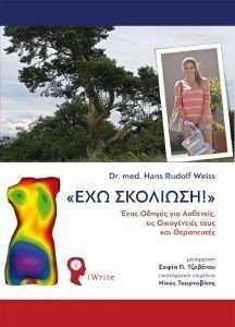 ΕΧΩ ΣΚΟΛΙΩΣΗ ΕΧΩ ΣΚΟΛΙΩΣΗ