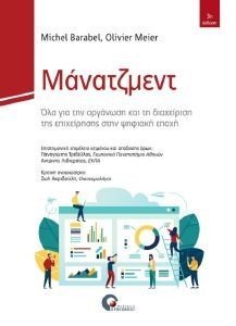 ΜΑΝΑΤΖΜΕΝΤ ΜΑΝΑΤΖΜΕΝΤ