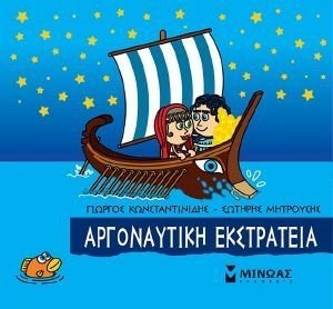 ΑΡΓΟΝΑΥΤΙΚΗ ΕΚΣΤΡΑΤΕΙΑ 108179896