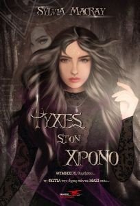 ΨΥΧΕΣ ΣΤΟΝ ΧΡΟΝΟ ΘΥΜΗΣΟΥ ΘΥΜΗΣΟΥ ΤΗ ΦΩΤΙΑ ΤΗΝ ΕΧΕΙΣ ΠΑΝΤΑ ΜΑΖΙ ΣΟΥ ΨΥΧΕΣ ΣΤΟΝ ΧΡΟΝΟ ΘΥΜΗΣΟΥ ΘΥΜΗΣΟΥ ΤΗ ΦΩΤΙΑ ΤΗΝ ΕΧΕΙΣ ΠΑΝΤΑ ΜΑΖΙ ΣΟΥ