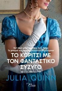 ΤΟ ΚΟΡΙΤΣΙ ΜΕ ΤΟΝ ΦΑΝΤΑΣΤΙΚΟ ΣΥΖΥΓΟ ΤΟ ΚΟΡΙΤΣΙ ΜΕ ΤΟΝ ΦΑΝΤΑΣΤΙΚΟ ΣΥΖΥΓΟ