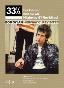 BOB DYLAN HIGHWAY 61 REVISITED BOB DYLAN HIGHWAY 61 REVISITED