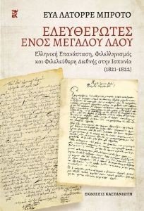 ΑΠΕΛΕΥΘΕΡΩΤΕΣ ΕΝ0Σ ΜΕΓΑΛΟΥ ΛΑΟΥ ΑΠΕΛΕΥΘΕΡΩΤΕΣ ΕΝ0Σ ΜΕΓΑΛΟΥ ΛΑΟΥ