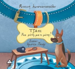 ΤΖΑΚΙ ΜΙΑ ΜΥΤΗ ΜΑ ΤΙ ΜΥΤΗ ΤΖΑΚΙ ΜΙΑ ΜΥΤΗ ΜΑ ΤΙ ΜΥΤΗ
