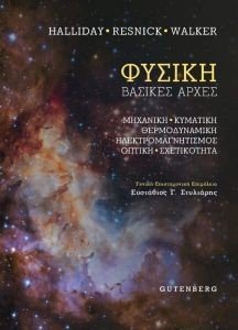 ΦΥΣΙΚΗ ΕΠΙΤΟΜΟ ΦΥΣΙΚΗ ΕΠΙΤΟΜΟ