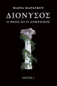 ΔΙΟΝΥΣΟΣ ΔΙΟΝΥΣΟΣ