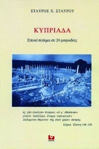 ΚΥΠΡΙΑΔΑ 108180200