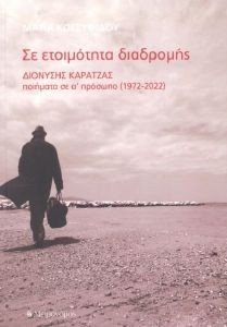 ΣΕ ΕΤΟΙΜΟΤΗΤΑ ΔΙΑΔΡΟΜΗΣ 108180237