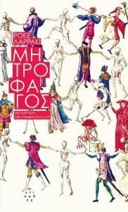 ΜΗΤΡΟΦΑΓΟΣ ΜΗΤΡΟΦΑΓΟΣ