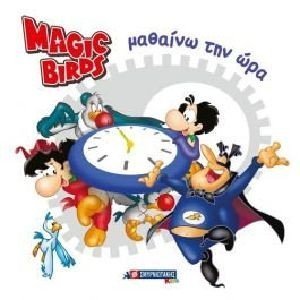 ΜΑΘΑΙΝΩ ΤΗΝ ΩΡΑ ΜΑΘΑΙΝΩ ΤΗΝ ΩΡΑ