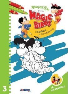 ΧΡΩΜΑΤΙΖΩ ΜΕ ΤΑ MAGIC BIRDS 3 Η ΠΑΝΔΩΡΑ ΚΑΙ Ο ΠΛΑΤΩΝΑΣ ΧΡΩΜΑΤΙΖΩ ΜΕ ΤΑ MAGIC BIRDS 3 Η ΠΑΝΔΩΡΑ ΚΑΙ Ο ΠΛΑΤΩΝΑΣ