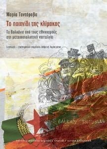 ΤΟ ΠΑΙΧΝΙΔΙ ΤΗΣ ΚΛΙΜΑΚΑΣ ΤΟ ΠΑΙΧΝΙΔΙ ΤΗΣ ΚΛΙΜΑΚΑΣ