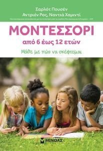 ΜΟΝΤΕΣΣΟΡΙ ΑΠΟ 6 ΕΩΣ 12 ΕΤΩΝ ΜΟΝΤΕΣΣΟΡΙ ΑΠΟ 6 ΕΩΣ 12 ΕΤΩΝ