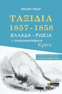  1857-1858     