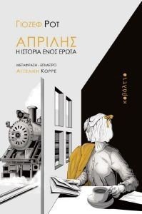 ΑΠΡΙΛΗΣ ΑΠΡΙΛΗΣ