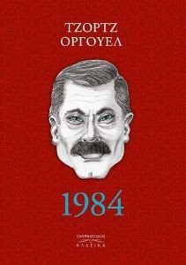 1984 1984