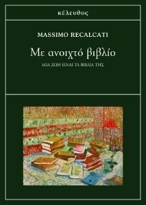 ΜΕ ΑΝΟΙΧΤΟ ΒΙΒΛΙΟ ΜΕ ΑΝΟΙΧΤΟ ΒΙΒΛΙΟ