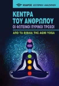 ΚΕΝΤΡΑ ΤΟΥ ΑΝΘΡΩΠΟΥ ΚΕΝΤΡΑ ΤΟΥ ΑΝΘΡΩΠΟΥ