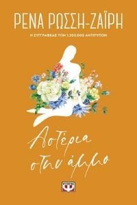 ΑΣΤΕΡΙΑ ΣΤΗΝ ΑΜΜΟ - FLORAL 108180815