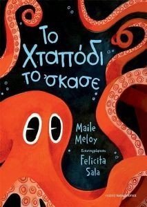 ΤΟ ΧΤΑΠΟΔΙ ΤΟ ΣΚΑΣΕ 108180835