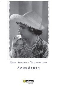 ΛΕΥΚΟΤΗΤΑ ΛΕΥΚΟΤΗΤΑ