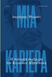 ΜΙΑ ΚΑΡΙΕΡΑ ΜΙΑ ΚΑΡΙΕΡΑ