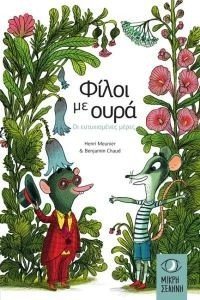 ΟΙ ΕΥΤΥΧΙΣΜΕΝΕΣ ΜΕΡΕΣ ΟΙ ΕΥΤΥΧΙΣΜΕΝΕΣ ΜΕΡΕΣ