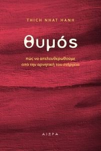 ΘΥΜΟΣ ΘΥΜΟΣ